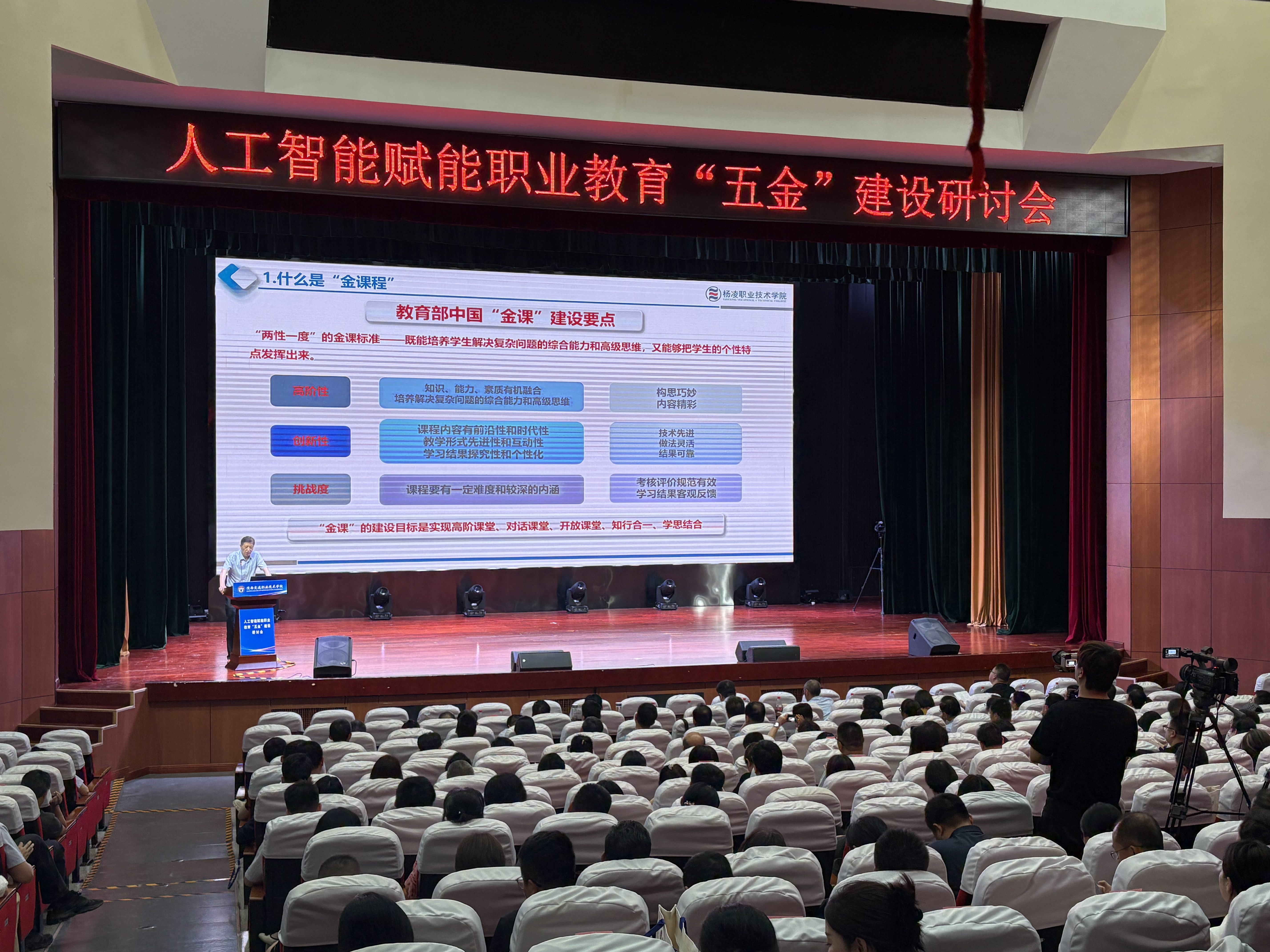 学校在人工智能赋能职业教育“五金”建设研讨会上作交流发言-教务处